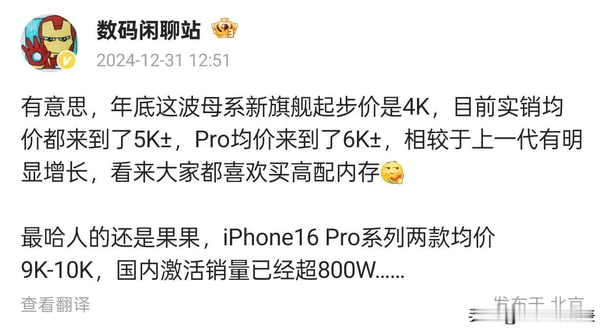 数码闲聊站：2024年底新旗舰手机价格盘点，iPhone16 Pro系列领跑高端