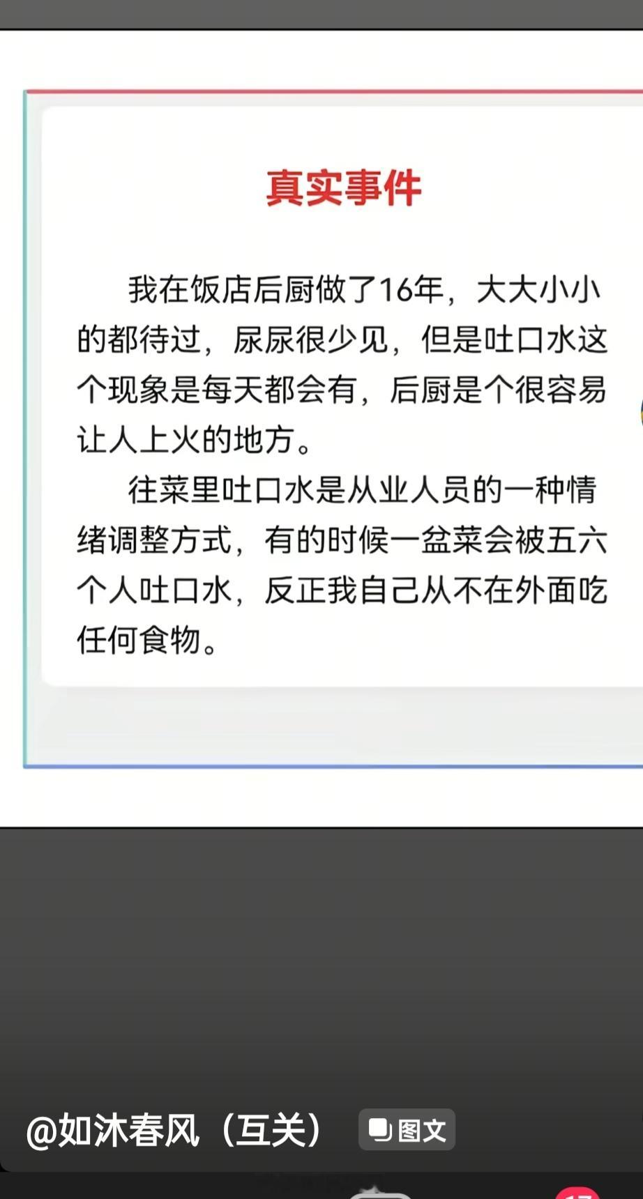 聊聊身边事 这样发内容对饭店伤害有多大？大小事