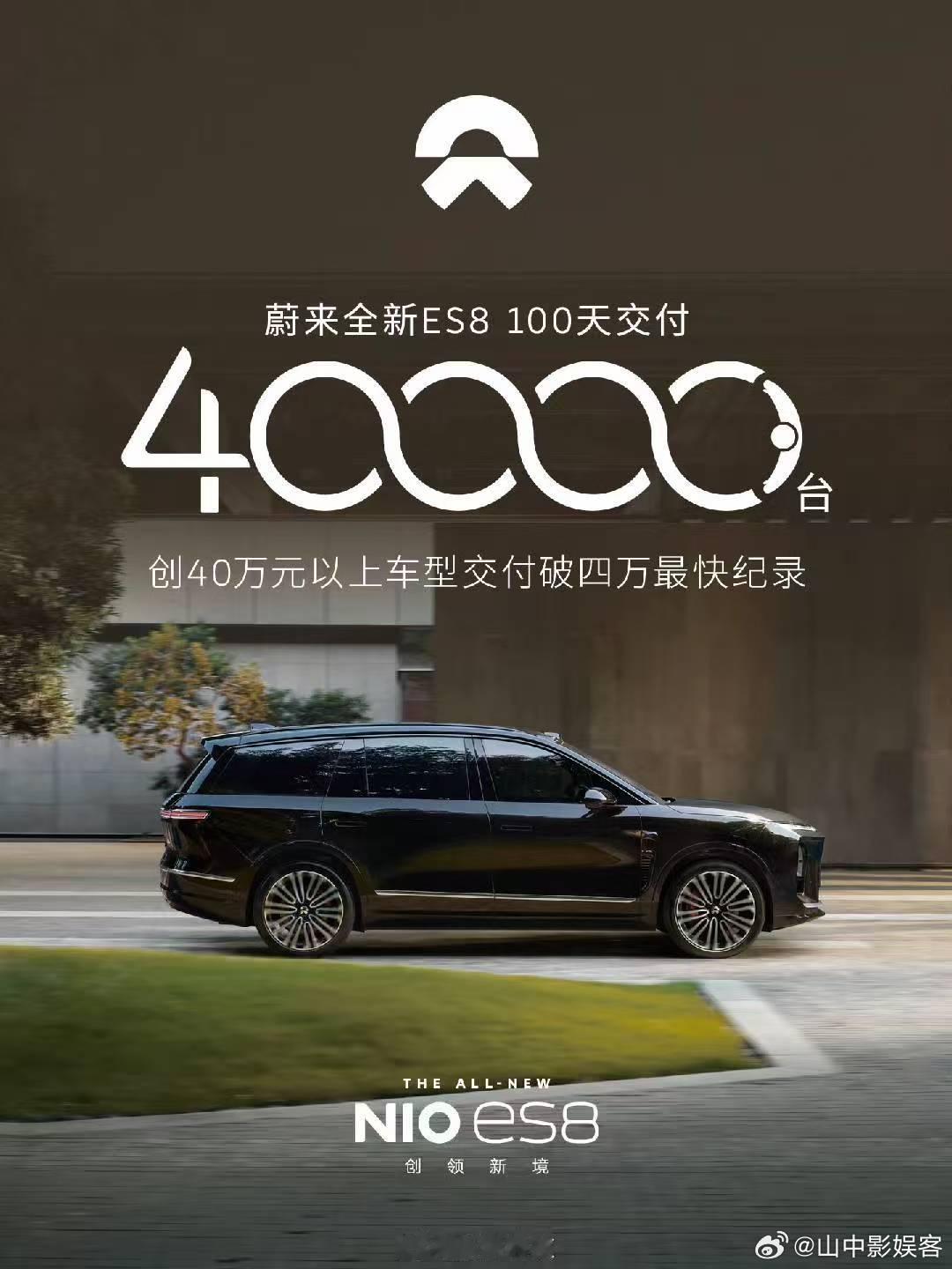 蔚来ES8上市100天交付破4万台蔚来12月交付量12月产能冲1.5万台仍供不应