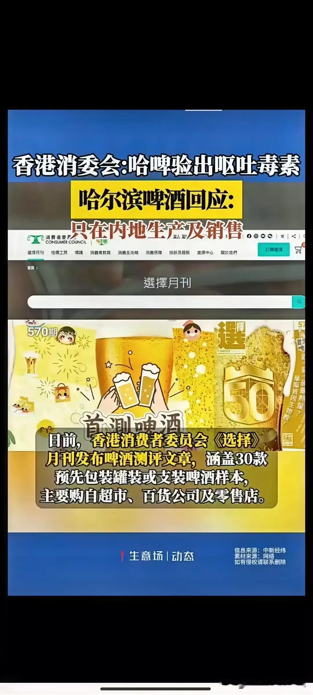 关于哈尔滨啤酒在香港被检测出呕吐毒素一事，如今正闹得沸沸扬扬。然而我又看到了一个