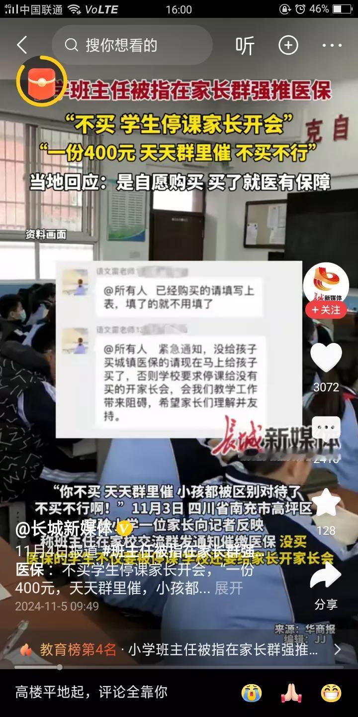 太奇葩了！！！不交400元医保学校就给学生停课！！！

现在学校也是太难了，有什