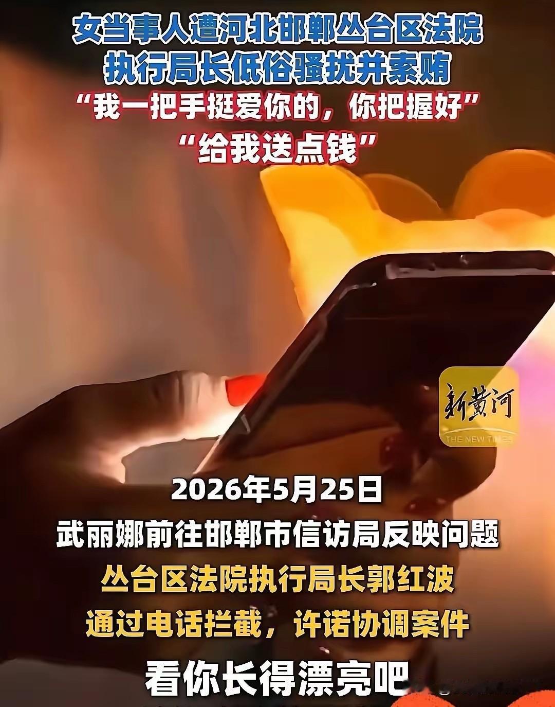 河北邯郸女市民武丽娜打民事诉讼官司胜诉已长达7年之久，四千多万欠款一直没法执行到