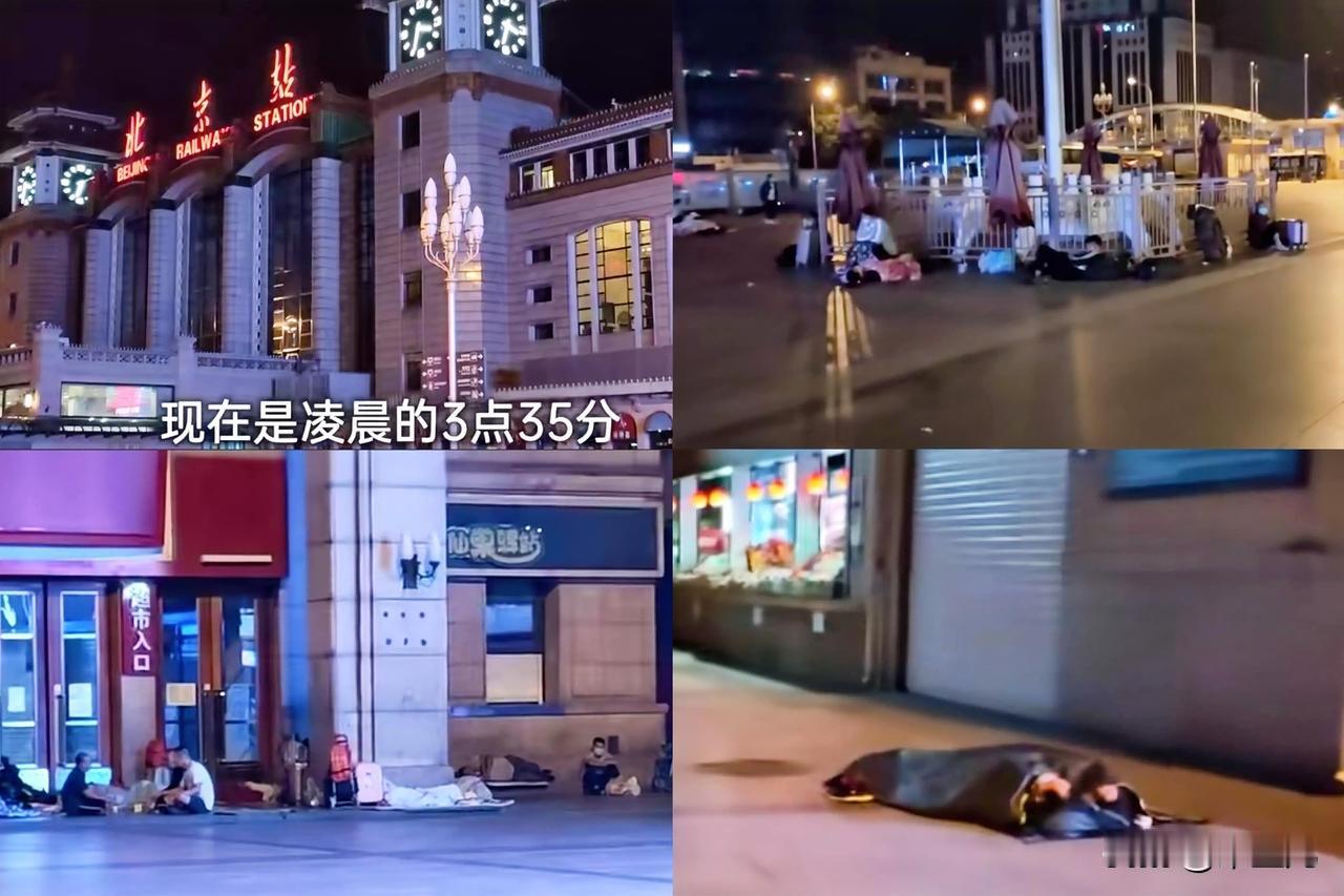 坐标：北京火车站广场。
时间：凌晨三点钟。
事件：到处是打地铺睡觉的人。
实话实