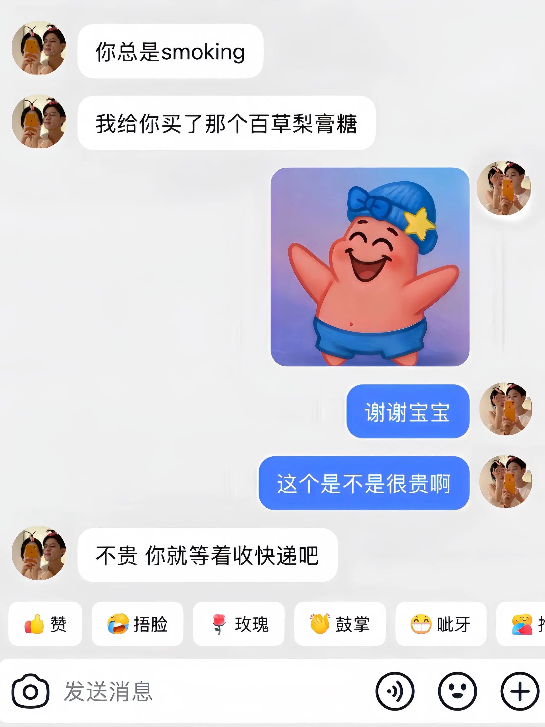 幸福是女朋友送的梨膏糖