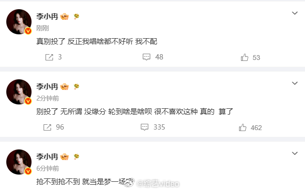 李小冉连发三条说别投了】李小冉心态崩了  《乘风2026》五公抢歌。李小冉连发三