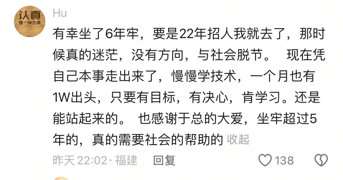 胖东来 刑释人员胖东来给的底气～都有幸坐过六年牢啦犯罪成好事了 