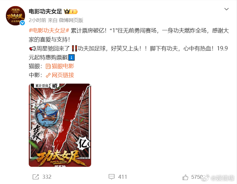 周星驰功夫女足一举打破三项影史纪录7月11日功夫女足登陆院线开启放映上映首日票房