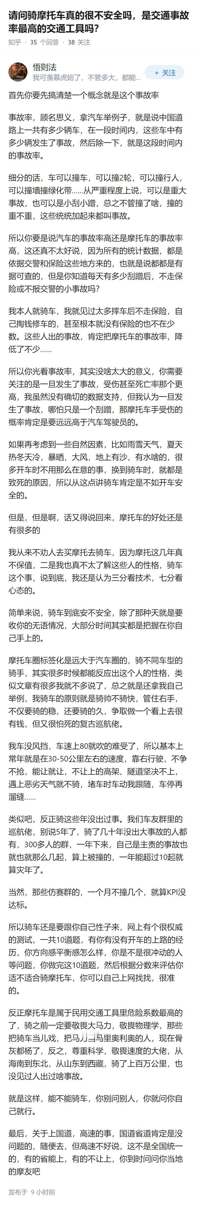 请问骑摩托车真的很不安全吗，是交通事故率最高的交通工具吗？