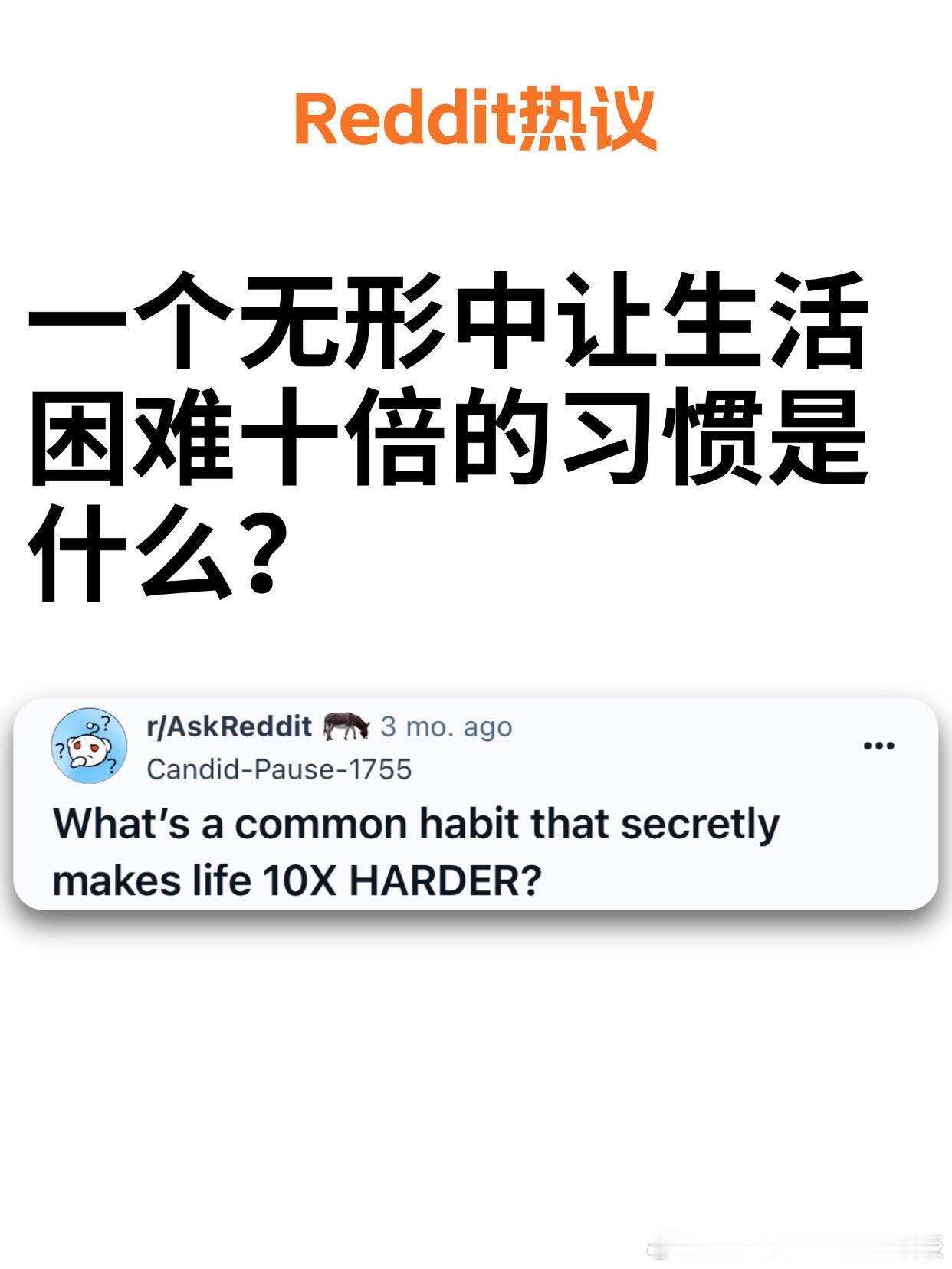 一个无形中让生活困难十倍的习惯是什么 ​​​