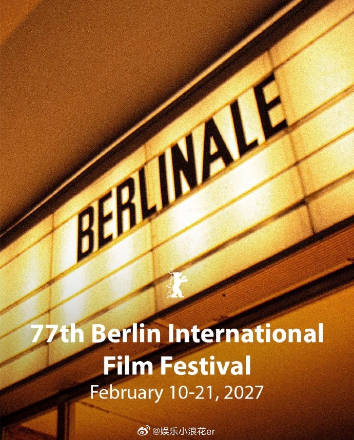 柏林电影节宣布举办时间 第77届柏林国际电影节宣布举办日期，将于2027年2月1