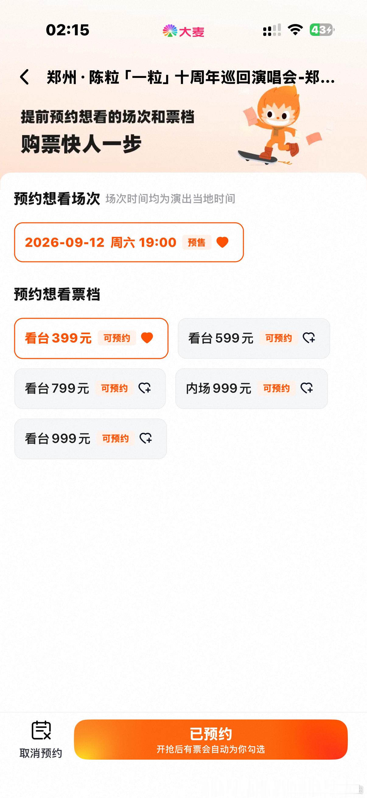 希望抢到。 