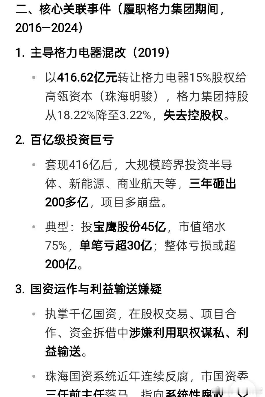 格力电器的资产怎么被从国企控股一步一步掏空的？2019年某人把格力电器15％的股