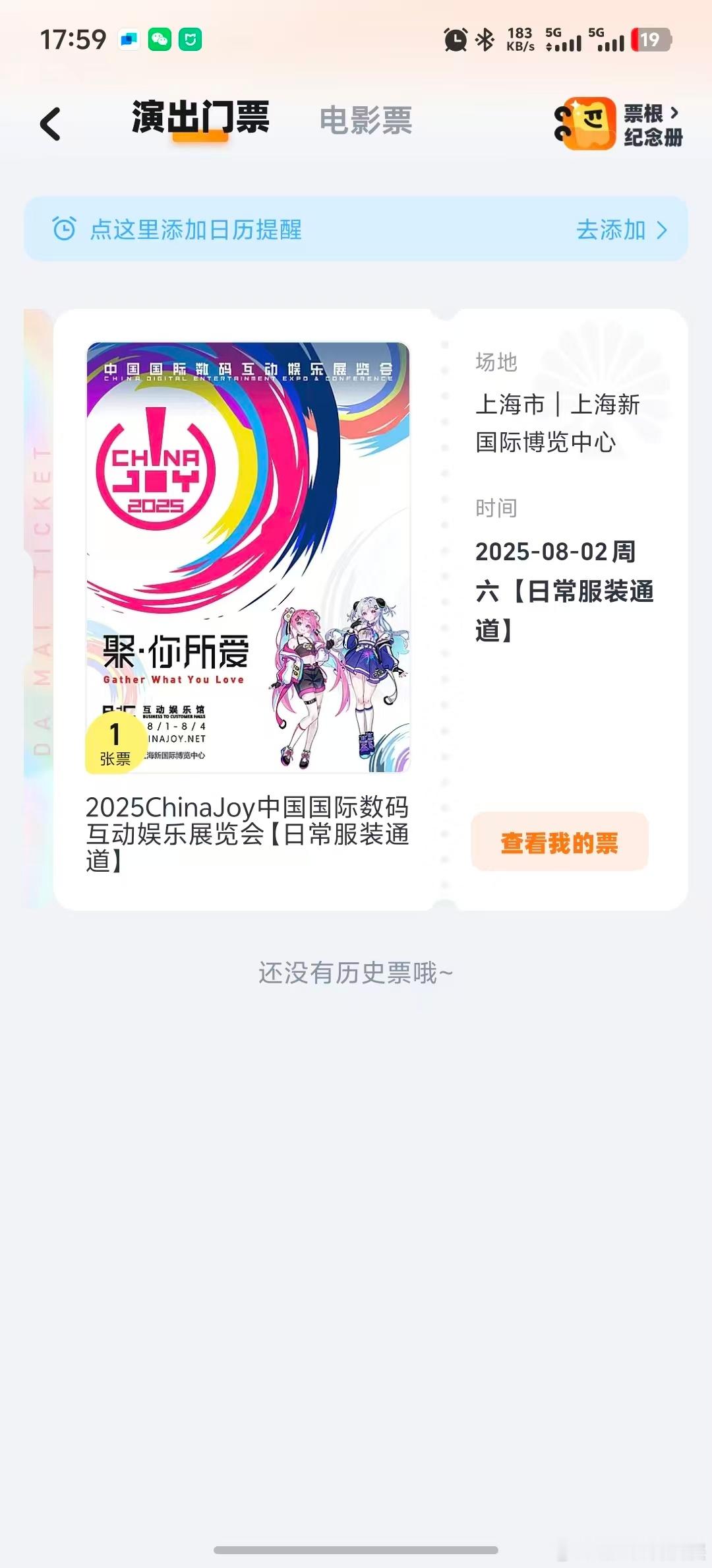 过两天去ChinaJoy看看青春盲盒有啥，万一有魅族22呢[哇]魅族2025Ch