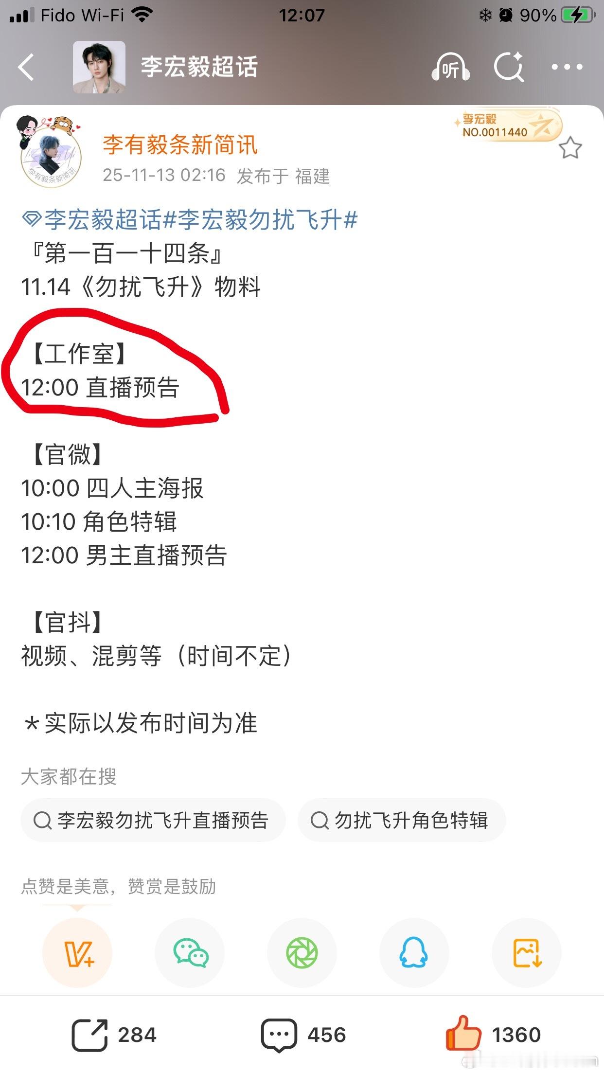lhy 大家别忘了今儿12：00有直播预告哟，期待已久的宏毅很快要出现了哈哈，坐