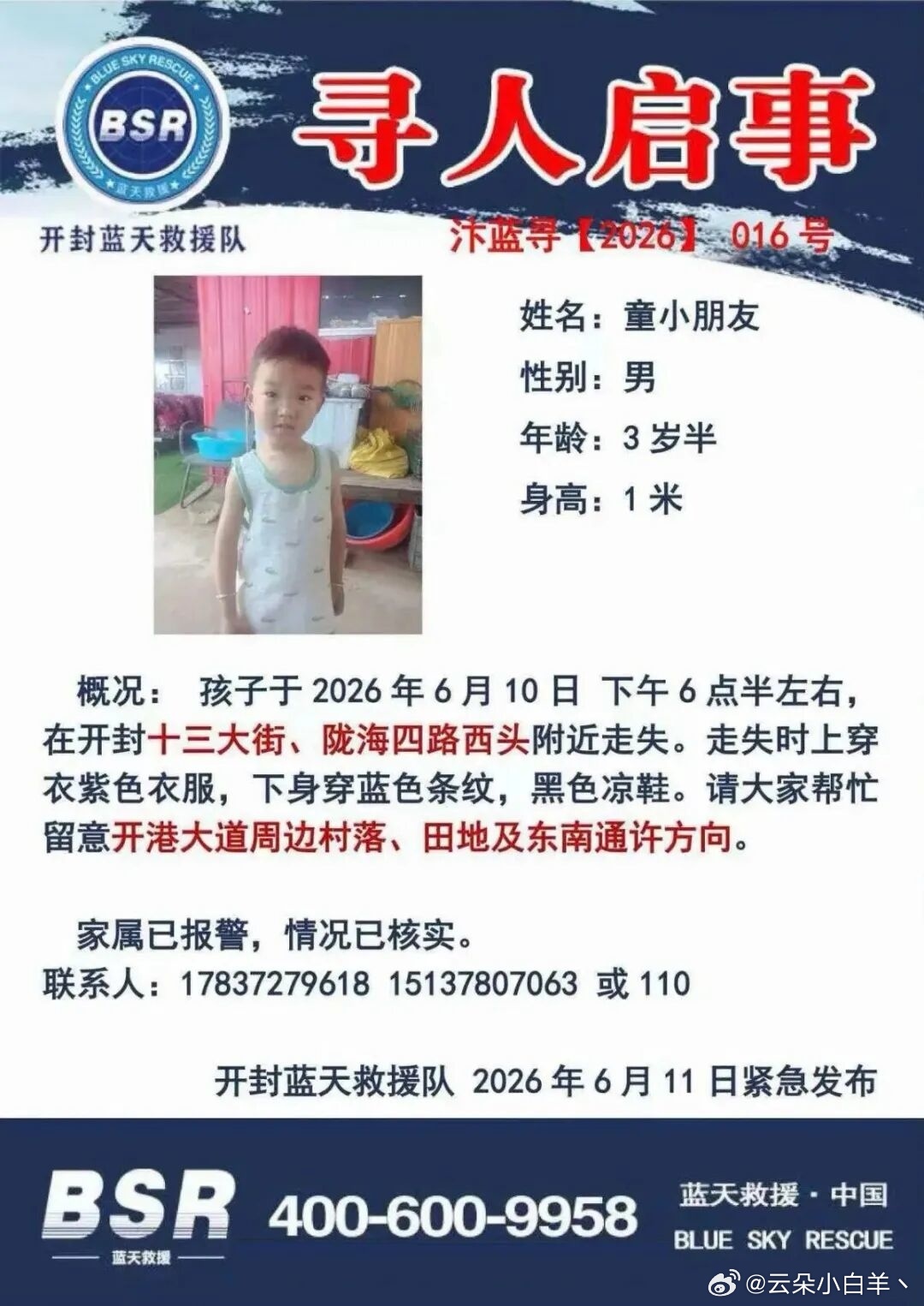 开封3岁男童遗体在河里发现揪心五天，噩耗传来！开封3岁男童家门口走失超120小时