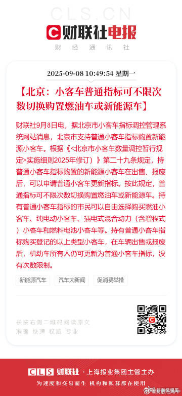 北京小客车普通指标可不限次数油电切换普通号牌的含金量还在上升。 ​​​