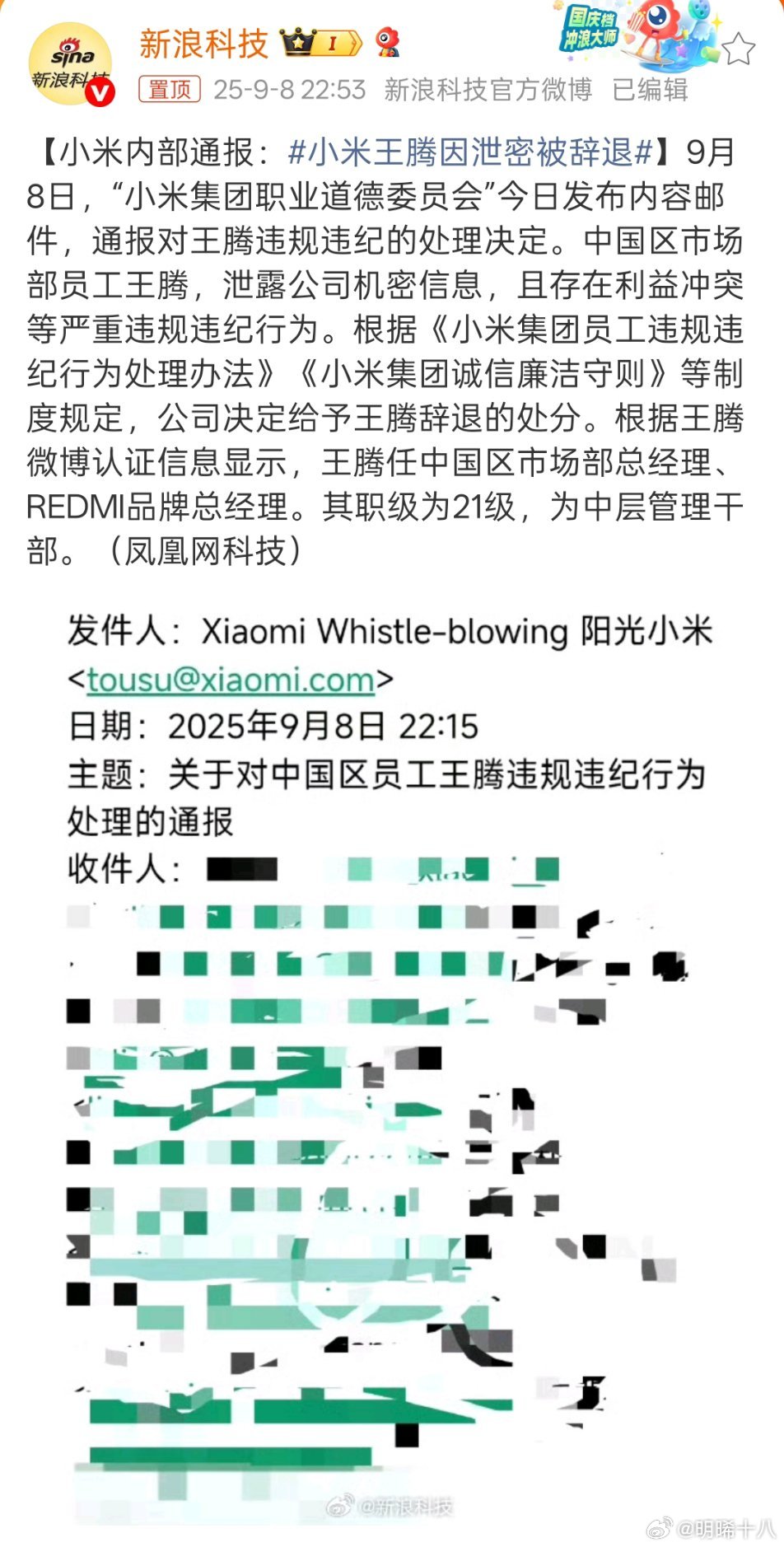 啊，小米王腾因泄密被辞退，有点突然啊。 ​​​