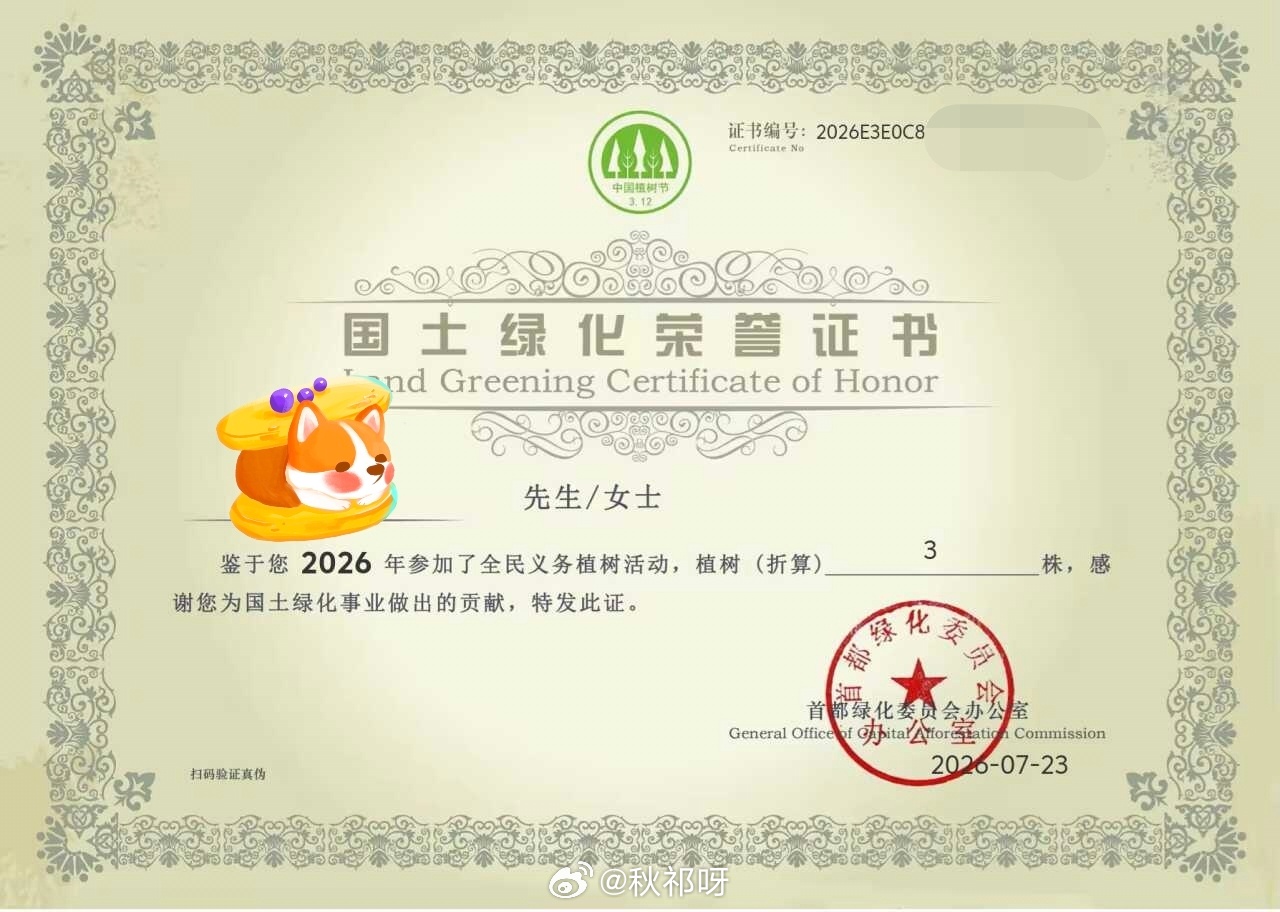 蚂蚁森林 好耶，森林pk赛成果终于可以领了最后等级那两周好肝，好在升上去后面都可
