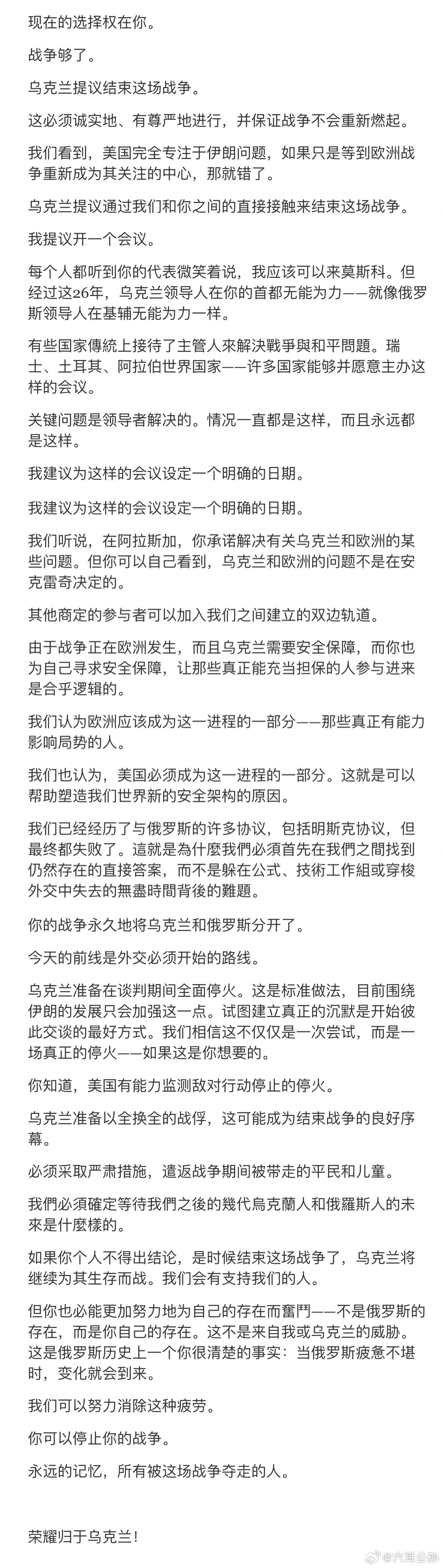 昨晚，乌克兰总统泽连斯基发出一封给俄罗斯总统普京的公开信，提议与普京面对面会谈，