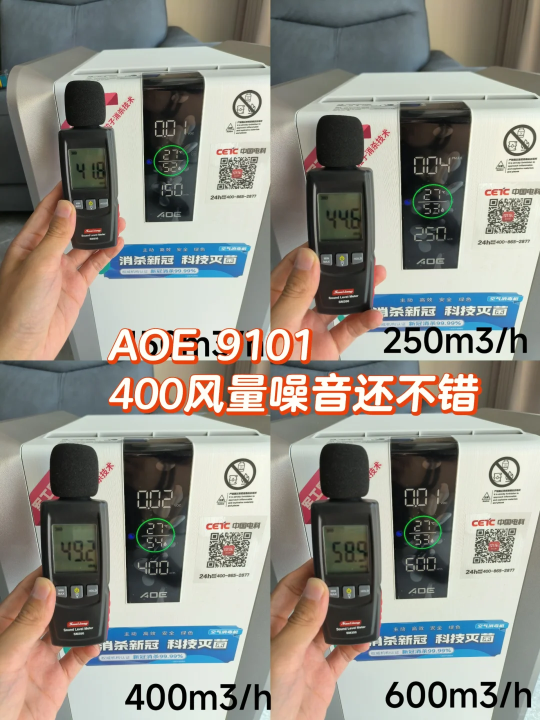 空气净化哪家强？不看风量看噪音