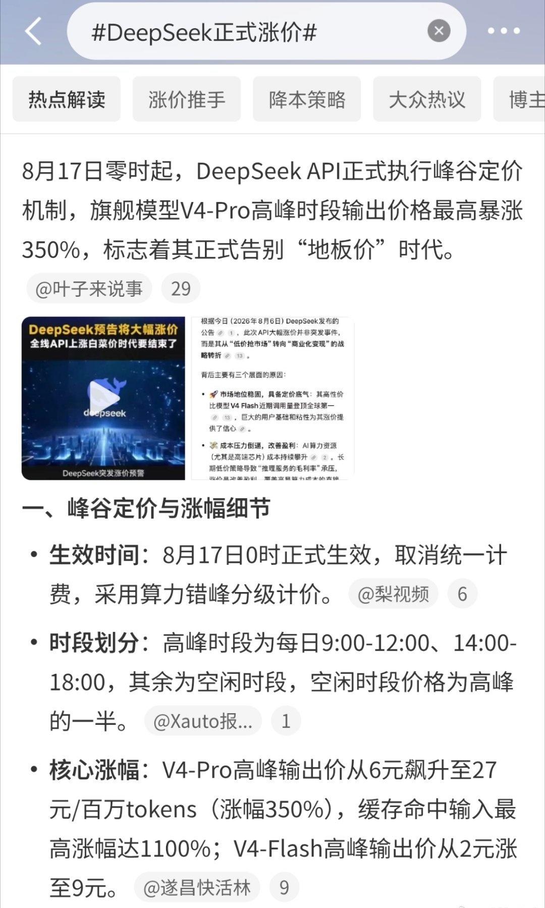昨天的科技工作者们，简称工科牛马们说，涨价后，梁圣已经逐步变成了老梁，后续就是梁