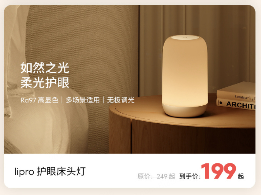 发现 lipro 悄咪咪 上了个护眼床头灯哇 ​​​