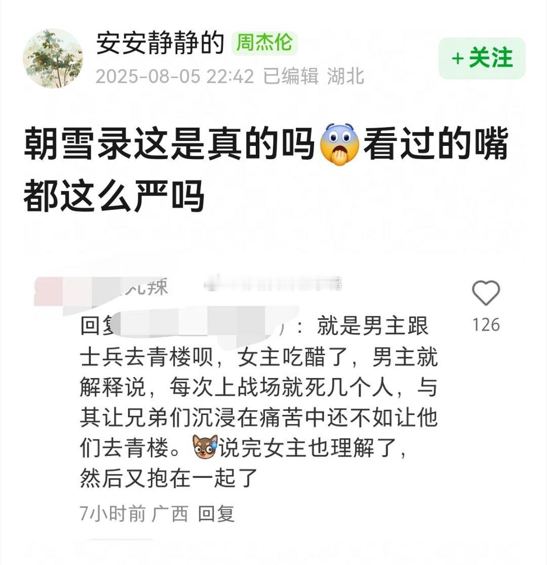 看过原著的进来说😨😨 ​​​