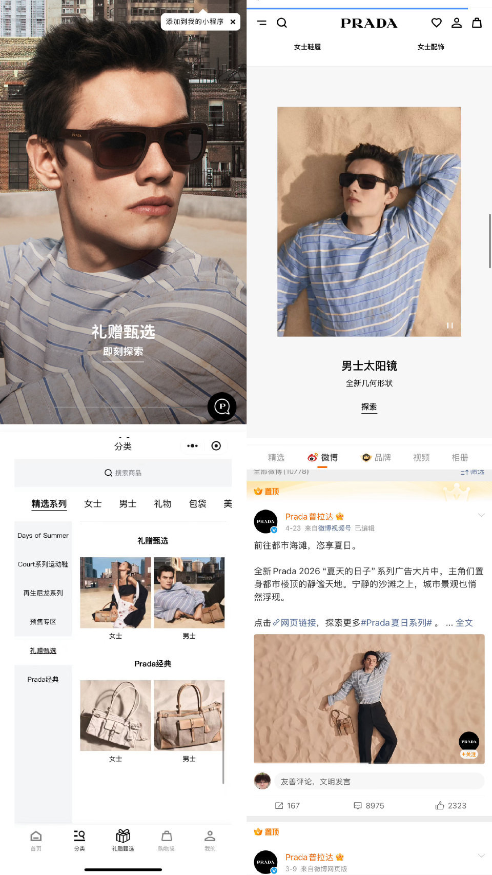 苏新皓Prada完美适配❤️苏新皓穿Prada超季依旧超季依旧主推，苏新皓完全奢