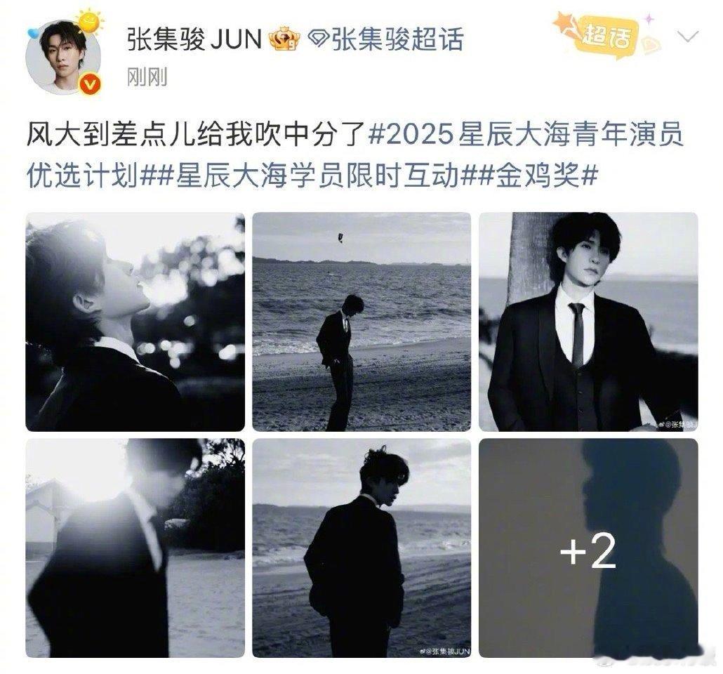 张集骏金鸡奖身着帅气的黑色西装在海边，配文“风大到差点儿给我吹中分了”，果然你们