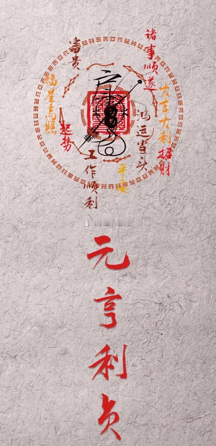 接财接福接平安 