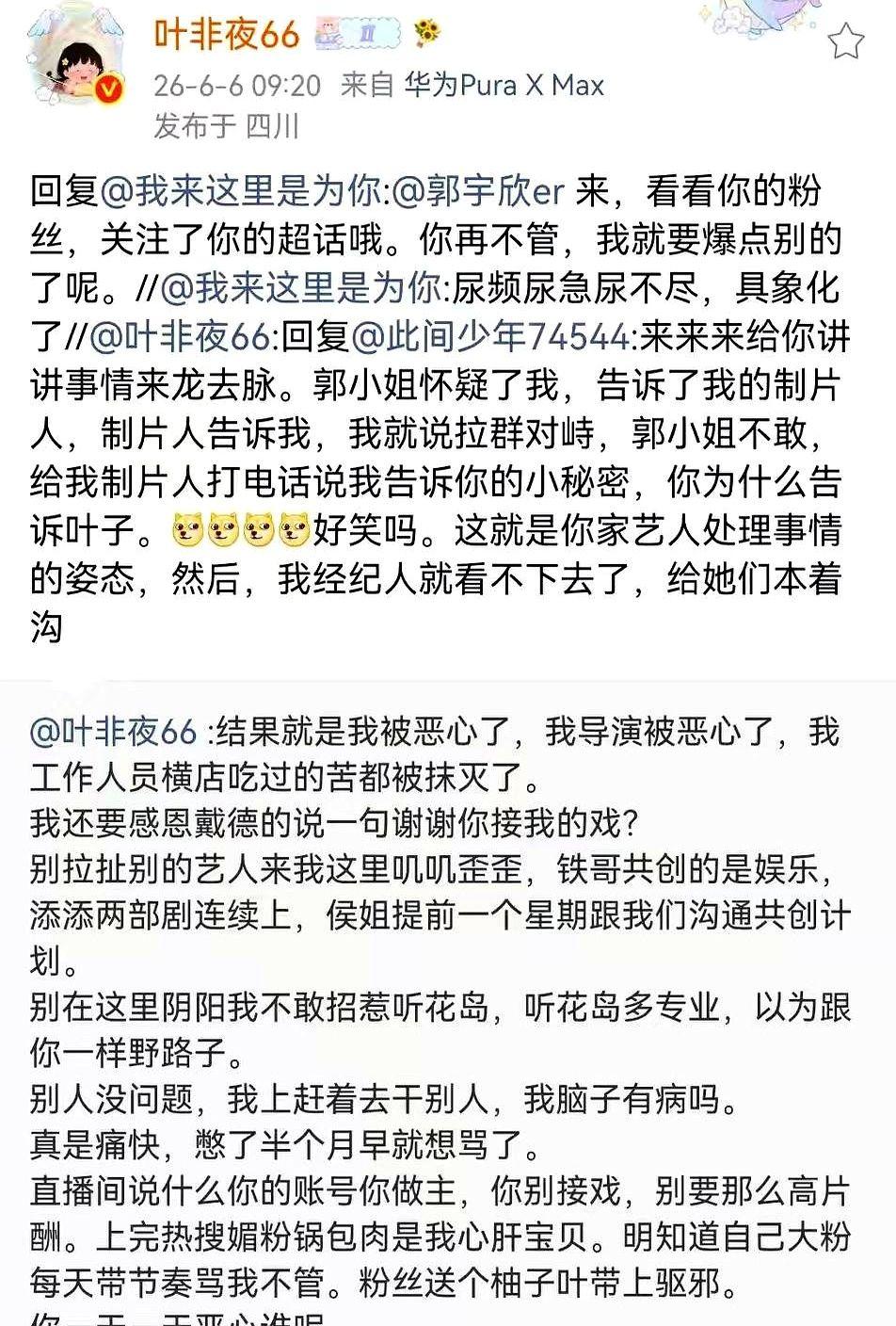 我问我闺蜜，怎么看待叶非夜跟郭宇欣的纠纷？
叶非夜觉得利益没谈拢，就追着郭宇欣骂