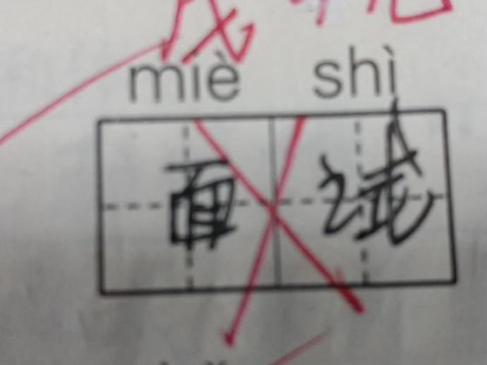 难道是我错了吗 ​​​