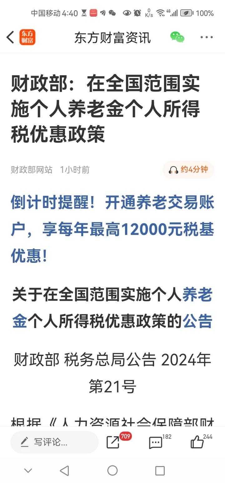 傍晚传来三大重磅消息，可能影响下周A股相关走势。消息一，财政部发布公告，在全国范