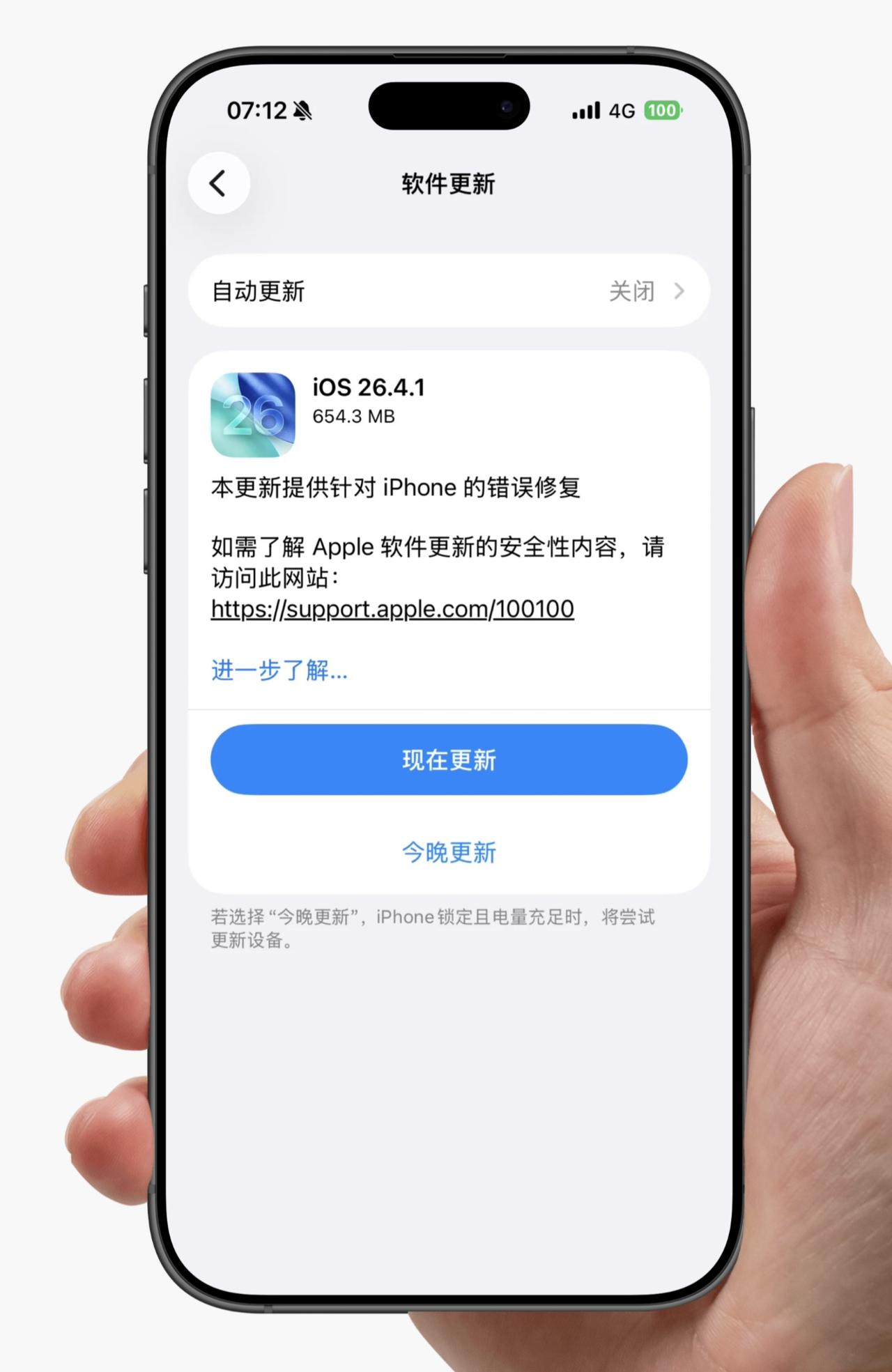 来了！苹果发布iOS 26.4.1正式版更新

苹果今天凌晨推送了iOS 26.