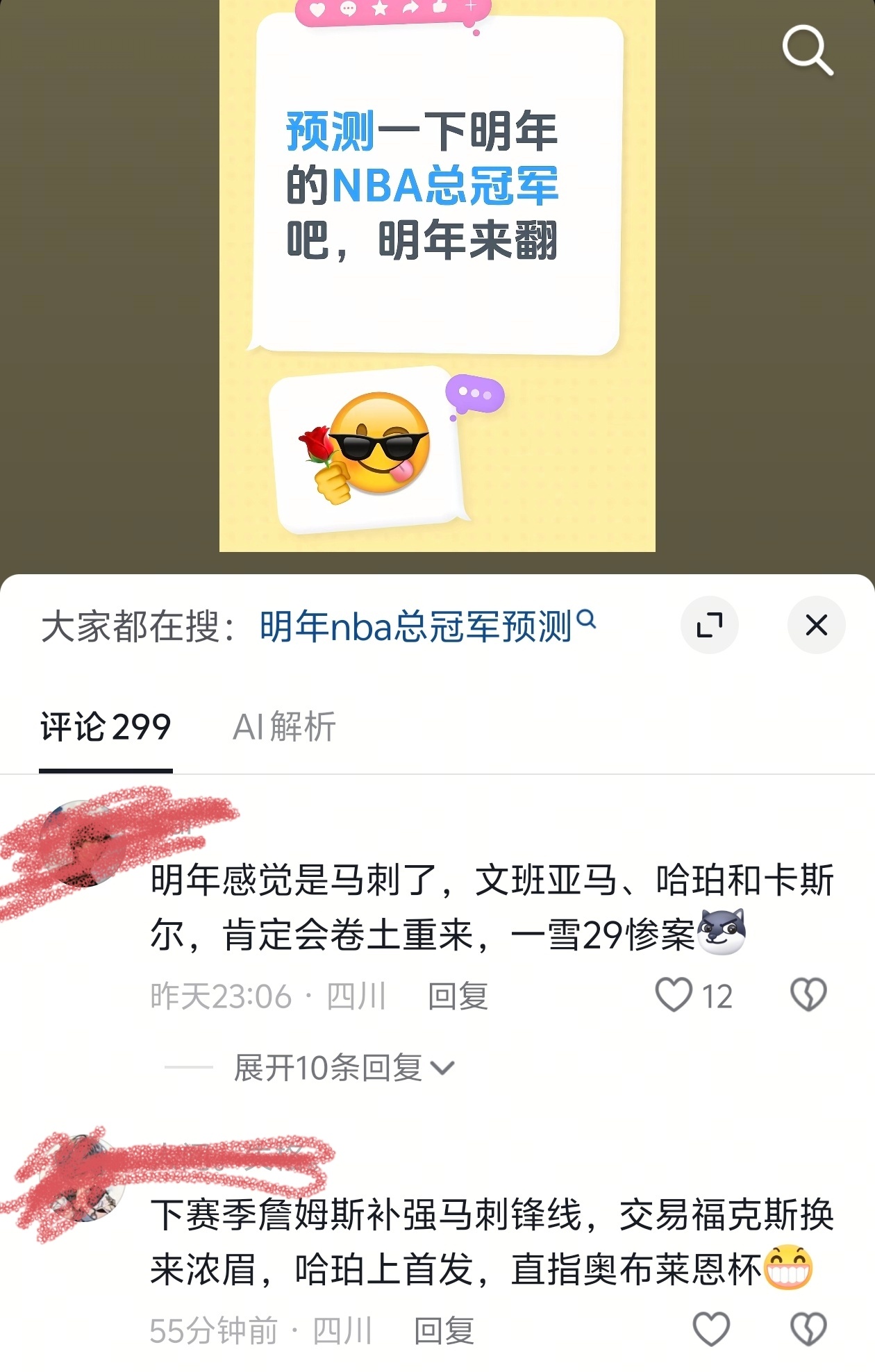 ！！！预测下明年的NBA总冠军，明年来翻！ 