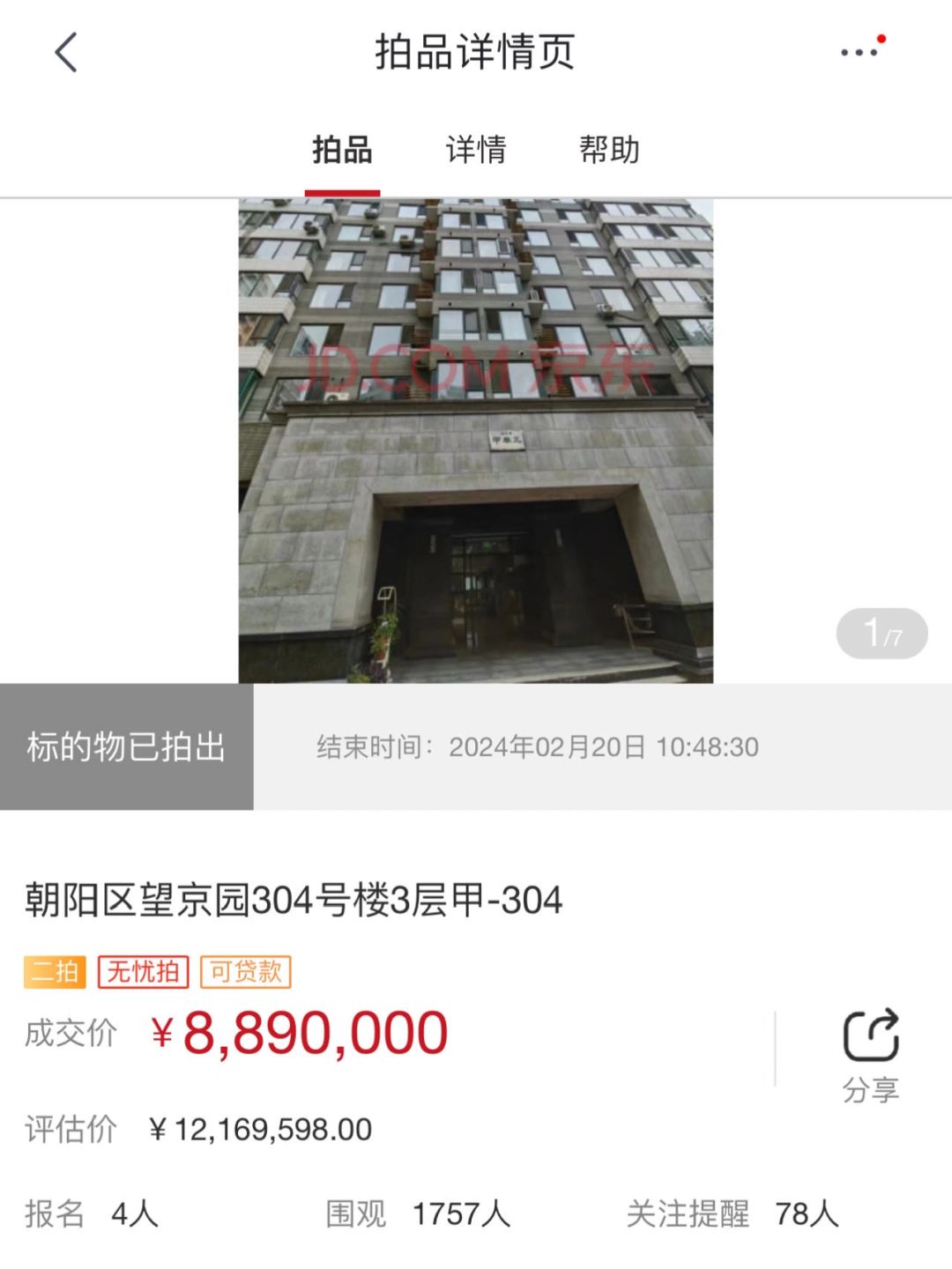 华鼎三居法拍889成交是什么水平？