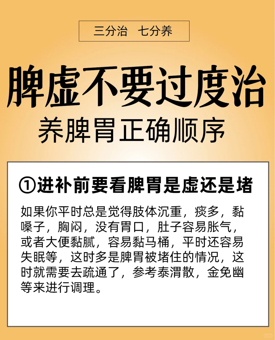 脾虚不要过度治，养脾胃正确顺序在这里