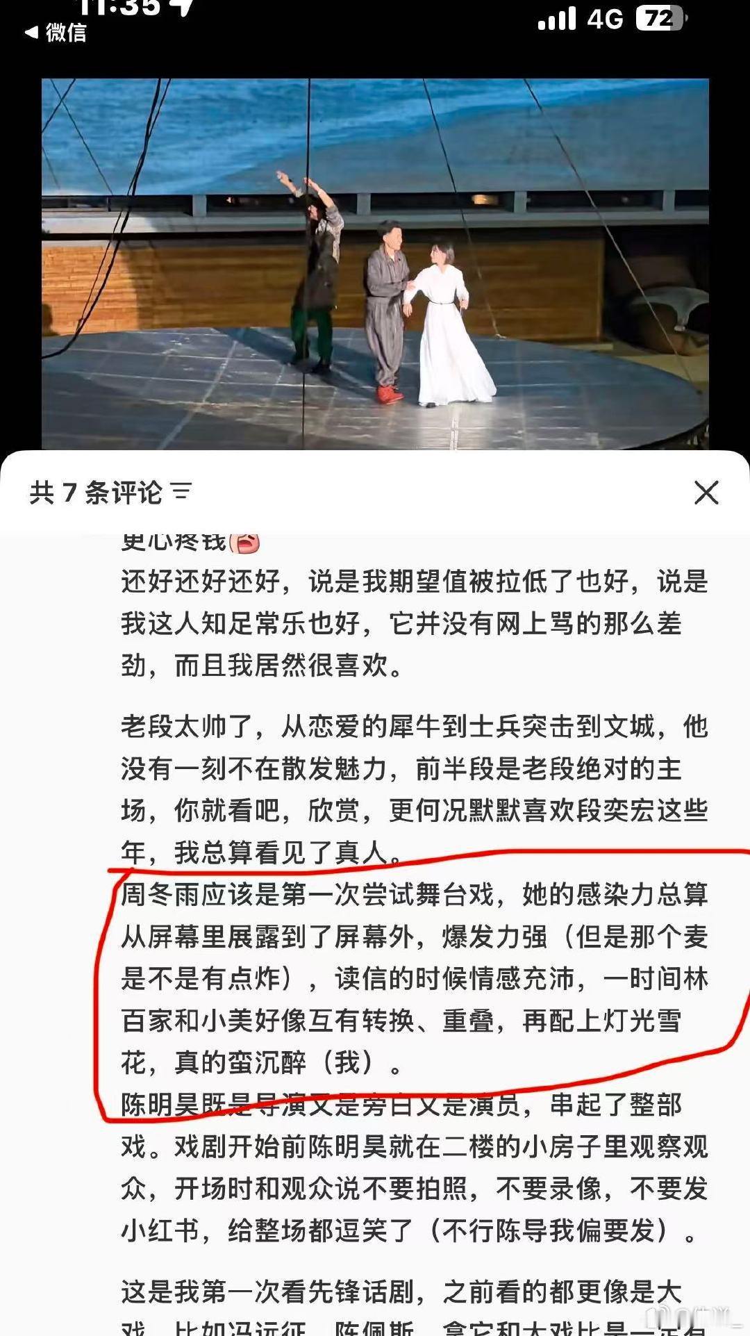 周冬雨话剧观众口碑反转经历首日的口碑风波后，第二天的演出交出了亮眼答卷，文学结合