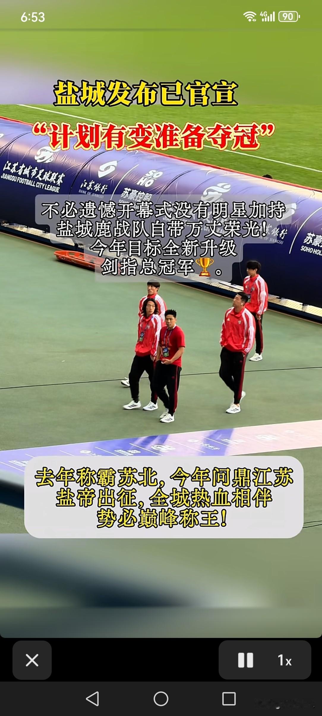 “苏超”联赛刚走过三轮，盐城队坐不住了，准备冲顶冠军了？
是的，从目前积分榜上看