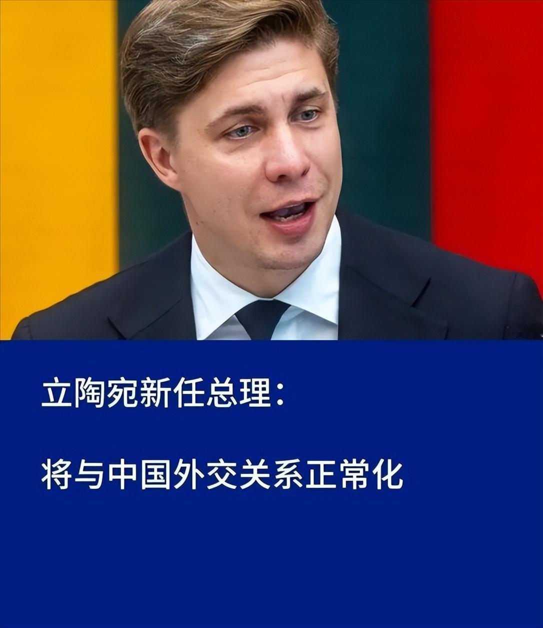 在与中国对抗这条死胡同里狂飙了几年，立陶宛这个波罗的海小国在发现此路不通后，可能