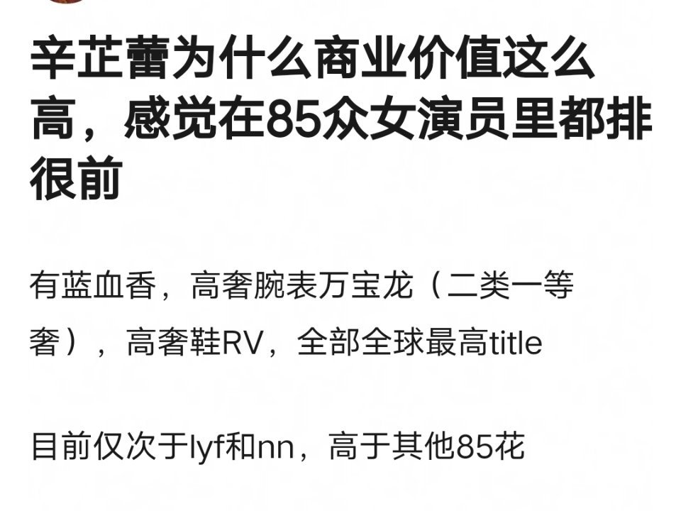 辛芷蕾的商业价值为什么这么高 ​​​