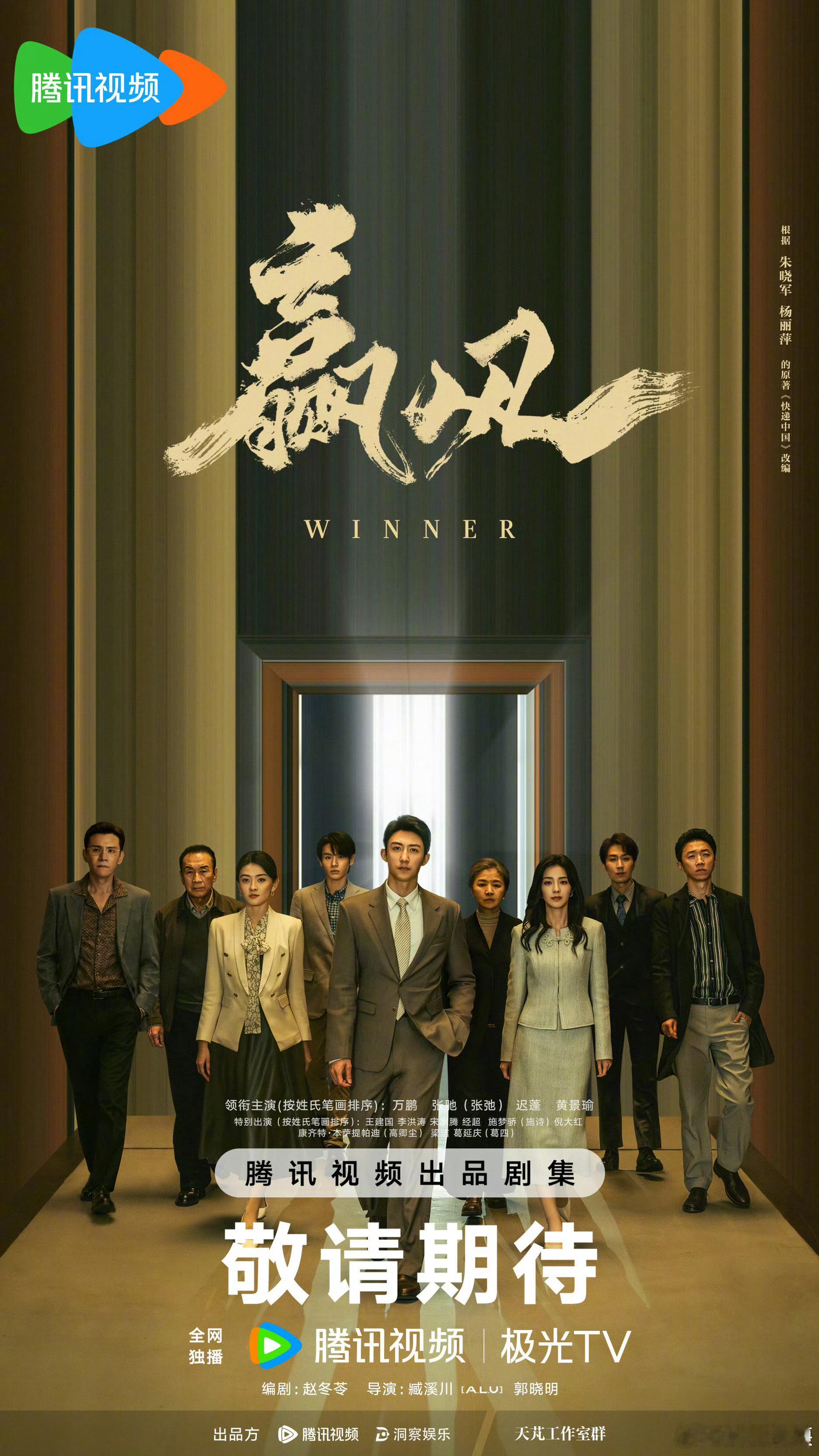 赢风编剧说相信黄景瑜编剧赵冬苓发文力挺黄景瑜，认可其扛剧实力，他饰演草根创业家气