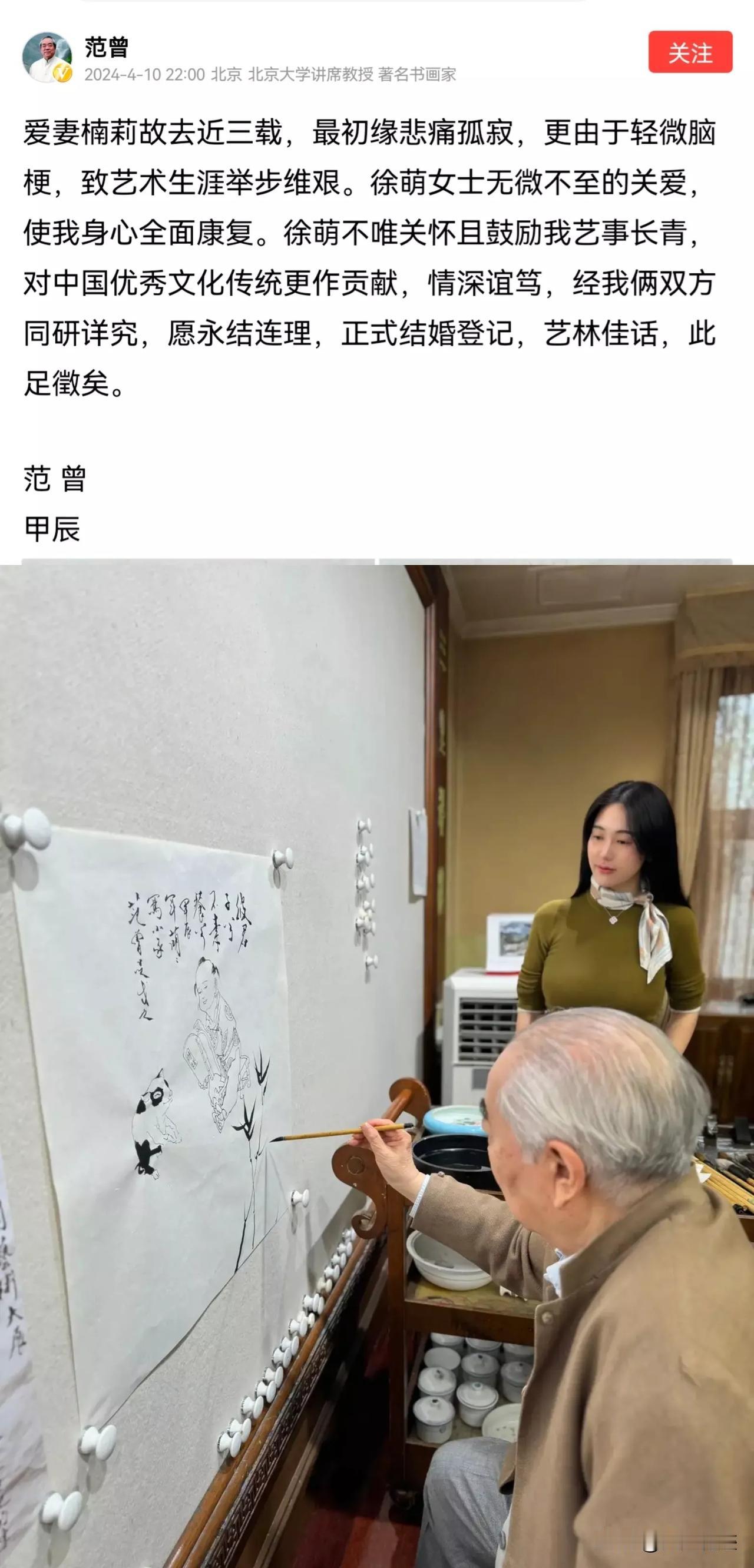范老86高龄娶小50岁娇妻，这种老人娶少妇，枯杨生稊的事迹，古来有之，不近不远就