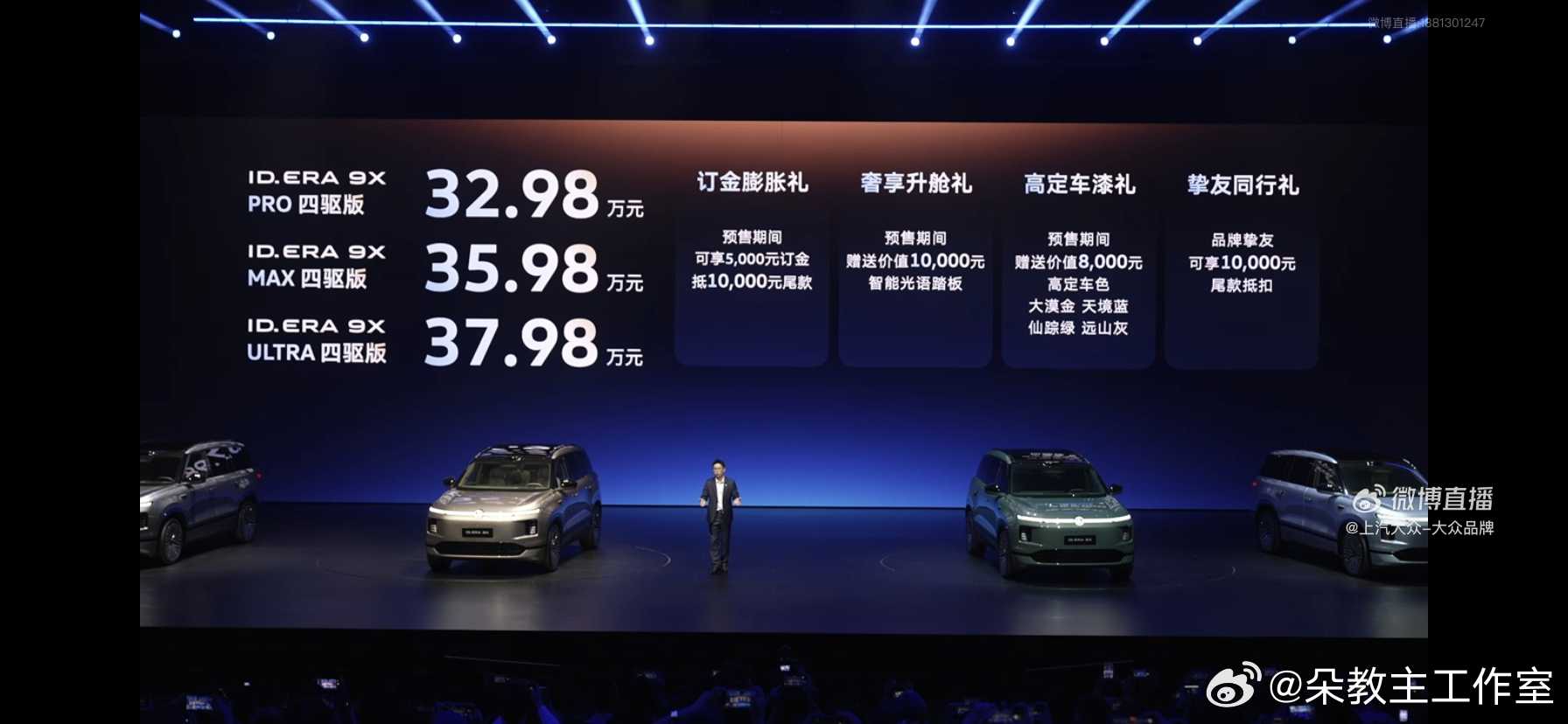 ID.ERA 9X预售价来了，32.98万-37.98万 