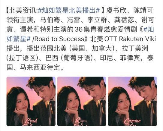 灿如繁星海外播出灿如繁星将在北美播出 灿如繁星海外播出