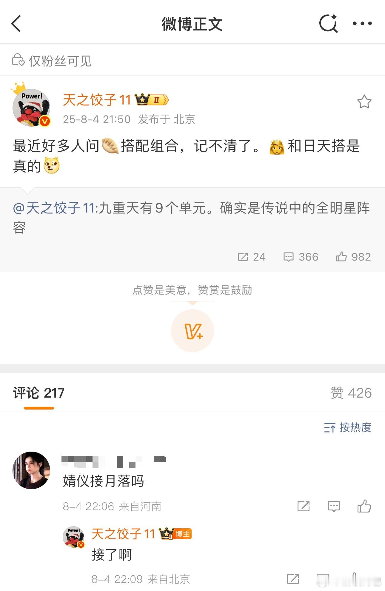 🍉张婧仪下部戏和下下部戏《月都花落》《九重天》 ​​​