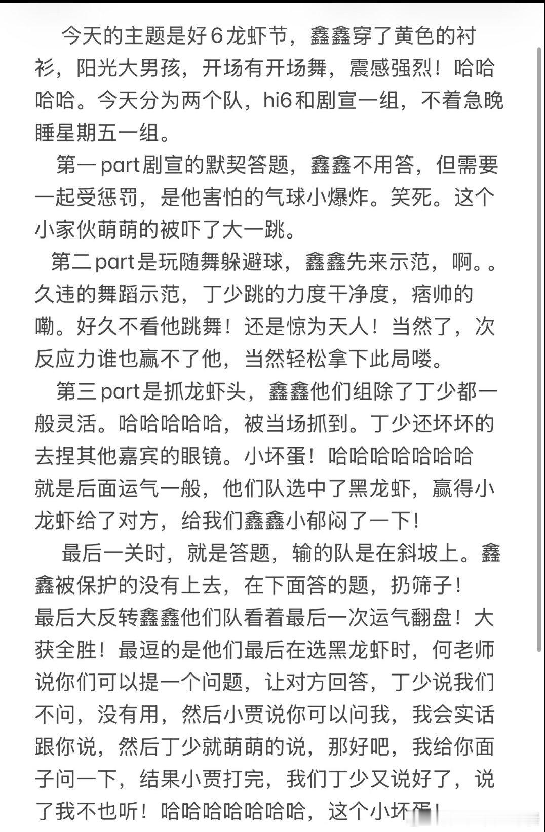 今天好六录制丁程鑫repo来啦 ​​​