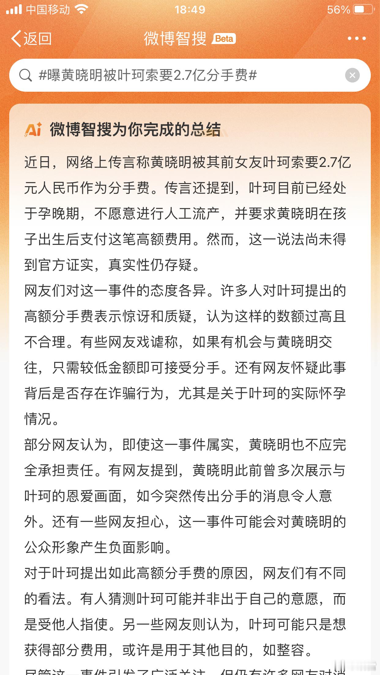 #曝黄晓明被叶珂索要2.7亿分手费#分手？假新闻吧！ ​​​两个人爱的死去活来，