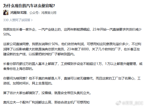 传统车企对供应商砍了50%的价，供应商居然还盈利，之前的钱都是怎么赚的，不敢想。