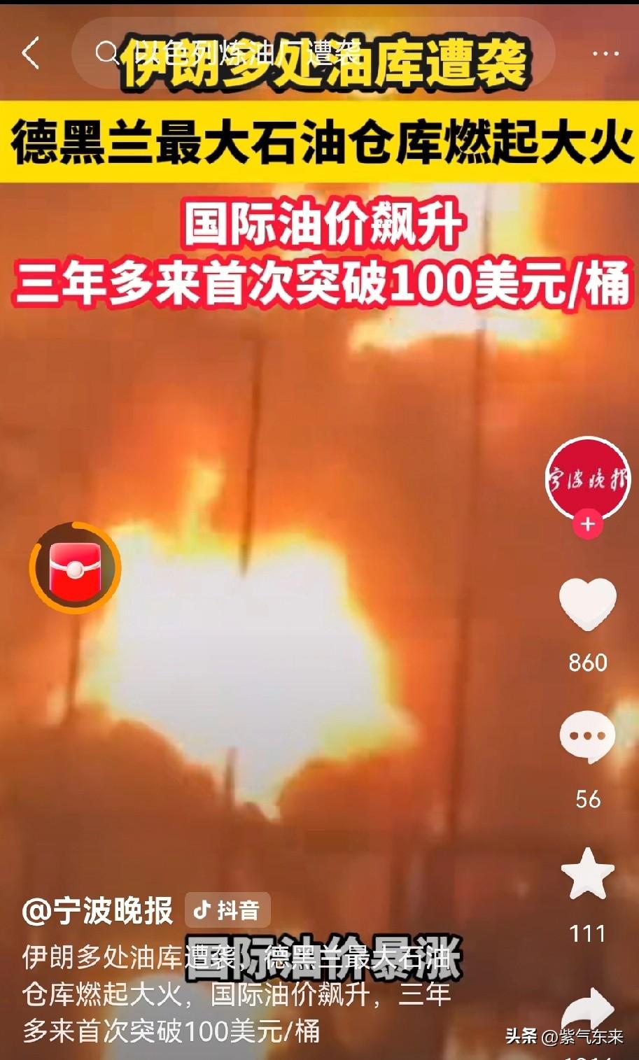 伊朗完美诠释了来而不往非礼也

有仇必报，绝不隔夜！

以色列轰炸伊朗首都德黑兰